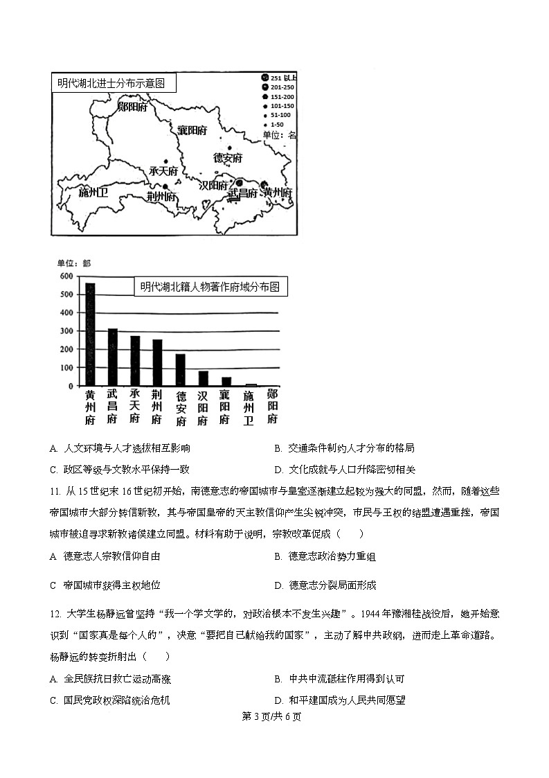 四川省合江县马街中学2026届高三上学期第二次教学质量诊断性模拟考试历史试题(原卷版)第3页