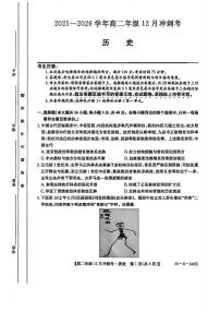 山西省三晋卓越联盟25-26学年高二上学期12月冲刺卷历史试卷