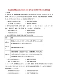 云南省楚雄州2025_2026学年高二历史上学期10月月考试题
