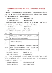 云南省楚雄州2025_2026学年高二历史上学期10月月考试题