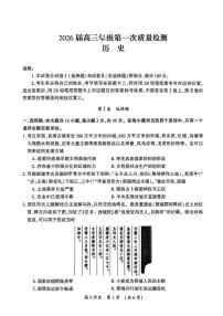 河南省开封市2026届高三上学期第一次质量检测（开封一模）历史试题+答案