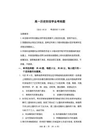 江苏省盐城市五校联盟2025-2026学年高一上学期12月月考历史试题含答案