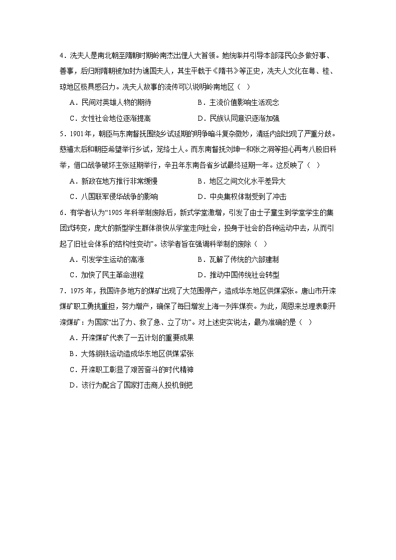 湖南省岳阳市汨罗市第二中学2025-2026学年高二上学期12月月考历史试题第2页