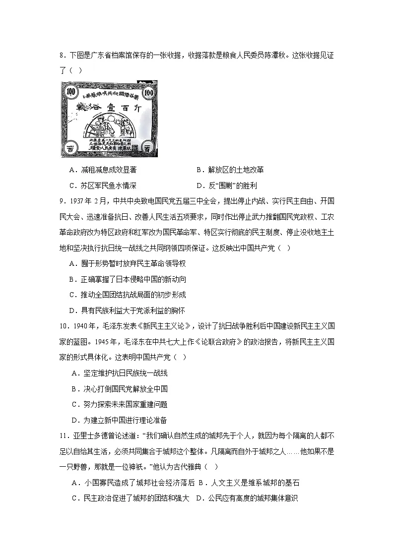 湖南省岳阳市汨罗市第二中学2025-2026学年高二上学期12月月考历史试题第3页