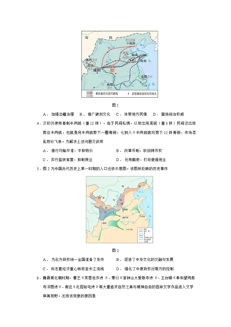 2025—2026学年度山东省菏泽市第一中学等多校高一上学期期中考试(A)历史试题(含答案)第2页