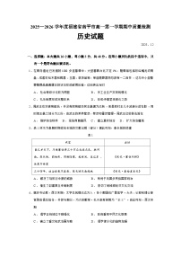 2025—2026学年度福建省南平市高一上学期期中质量检测历史试题(含答案)
