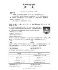 金太阳陕西省2025-2026学年高一上学期12月考试（26-167A）历史试卷（含答案）