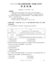 金太阳河南省2025-2026年度高一年级上学期第三次月考试卷（26-179A）历史试卷（含答案）