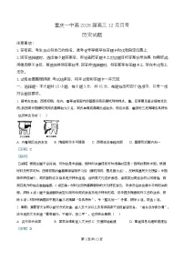 重庆市第一中学2025-2026学年高三上学期12月月考历史试卷(Word版附解析)