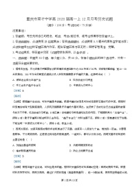 重庆市育才中学2025-2026学年高一上学期12月月考历史试卷(Word版附解析)