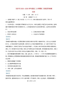湖南省长沙市2025_2026学年高二历史上学期12月月考试题含解析
