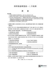 河南省洛阳市强基联盟2025-2026学年高一上学期1月月考历史试题含答案含答案解析