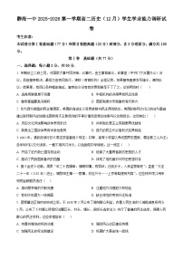 天津市静海区第一中学2025-2026学年高二上学期12月月考历史试题含答案含答案解析