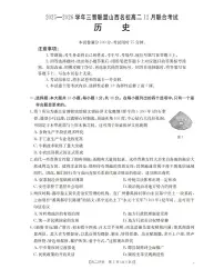 山西省名校三晋联盟2025-2026学年高二上学期12月联合考试历史试题（图片版，含解析）含答案解析