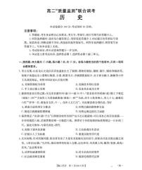 山东省2025-2026学年高二上学期“质量监测”联合调考历史含答案解析