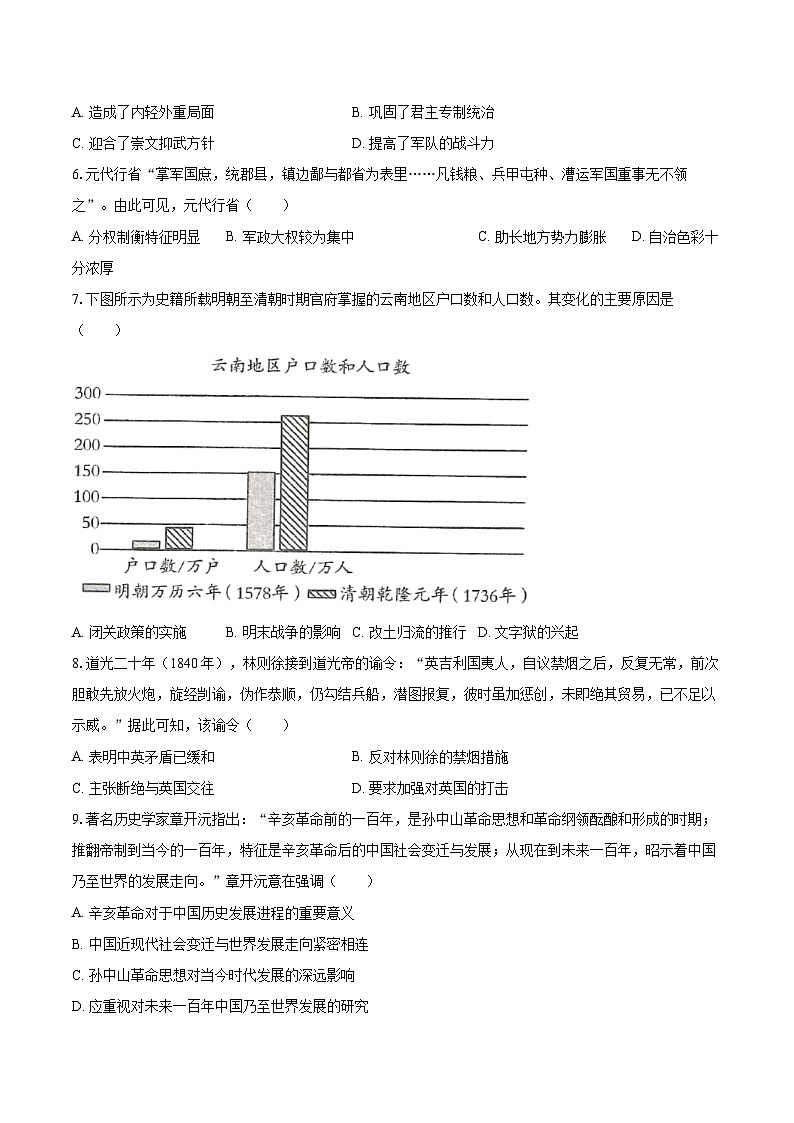 2024-2025学年广东省阳江市部分学校联考高一(上)期末历史试卷-自定义类型第2页