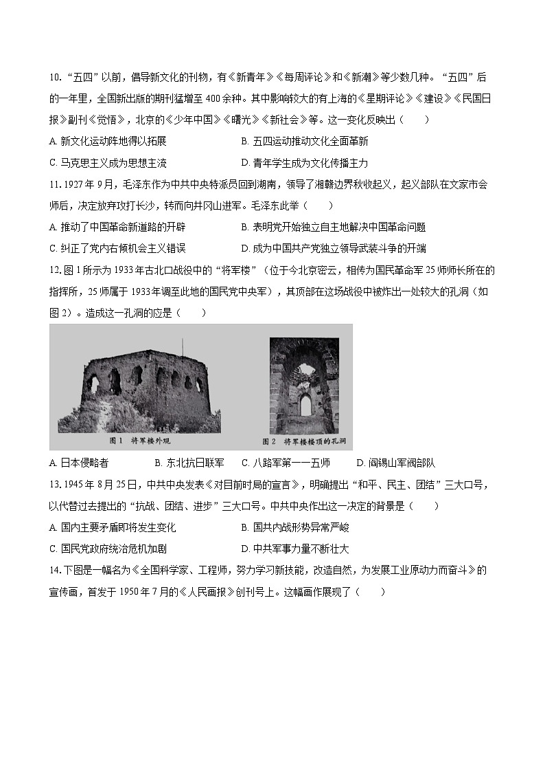 2024-2025学年广东省阳江市部分学校联考高一(上)期末历史试卷-自定义类型第3页