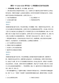 福建省莆田第一中学高一上学期期末考试历史试题（解析版）-A4