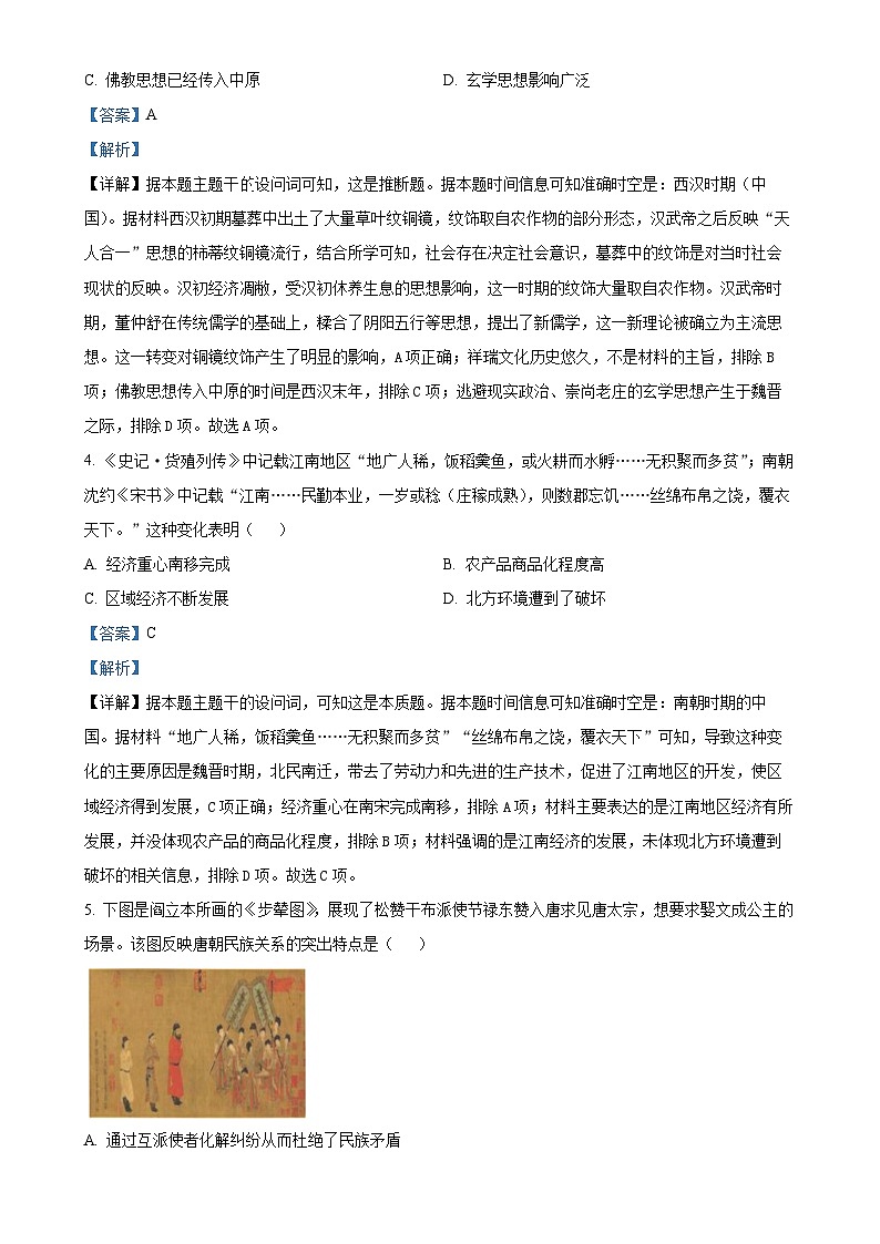 福建省莆田第一中学高一上学期期末考试历史试题(解析版)-A4第2页