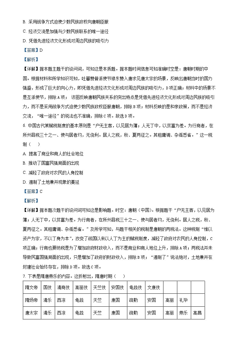福建省莆田第一中学高一上学期期末考试历史试题(解析版)-A4第3页