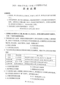 甘肃省张掖市多校2025-2026学年高三上学期期末考试历史试卷