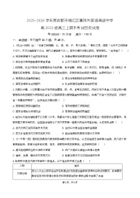 四川省成都市锦江区嘉祥外国语高级中学2025-2026学年高三上学期期末考试历史试题