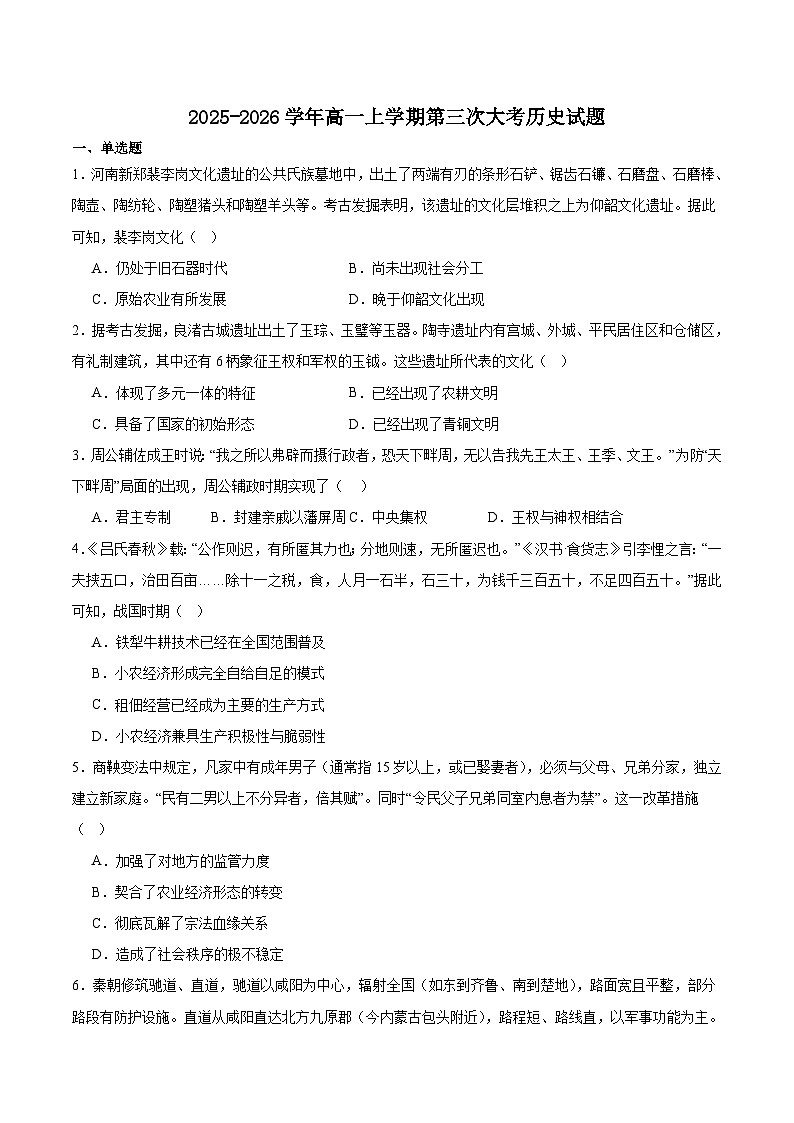 江西省九江市重点高中2025-2026学年高一上学期12月月考试题 历史(含答案)第1页