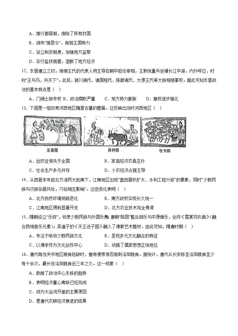 江西省九江市重点高中2025-2026学年高一上学期12月月考试题 历史(含答案)第3页