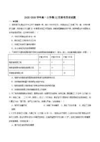 江西省部分重点高中2025-2026学年高一上学期12月联考试题 历史(含答案）