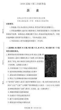 历史-湖南佩佩教育2026届高三上学期第二次联考试卷及答案