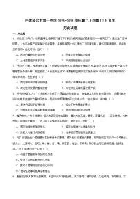 内蒙古巴彦淖尔市第一中学2025-2026学年高二上学期12月月考历史试卷（Word版附答案）