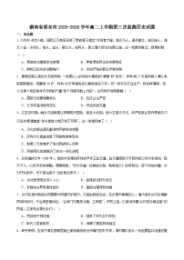湖南省顶级名校2025-2026学年高二上学期12月第三次监测试卷 历史（含答案）