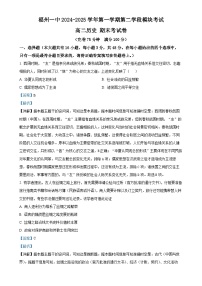 福建省福州第一中学高二上学期期末考试历史试题（解析版）-A4