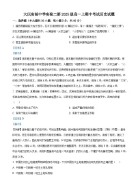 2025—2026学年度黑龙江省大庆实验中学高一上学期期中考试历史试题（含答案）