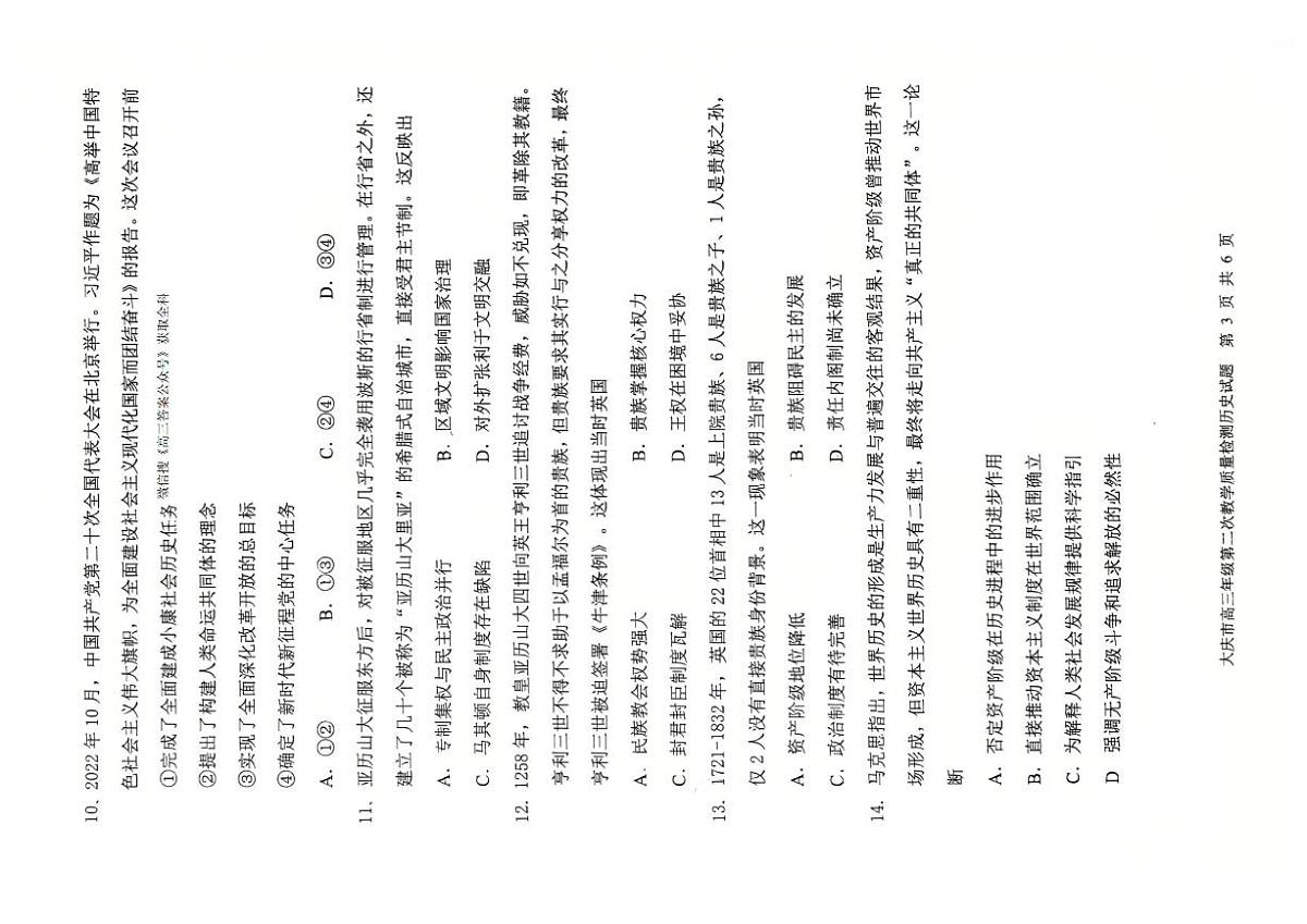 2025-2026学年大庆高考二模历史试题无答案第2页