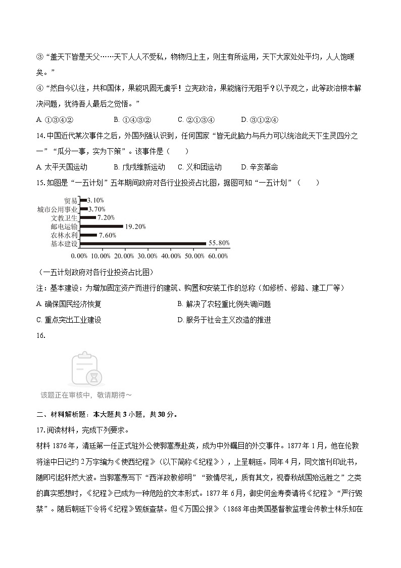 2024-2025学年湖南省长沙市高一(上)期末历史试卷-自定义类型第3页