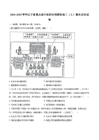 2024-2025学年辽宁省重点高中沈阳市郊联体高二（上）期末历史试卷-自定义类型