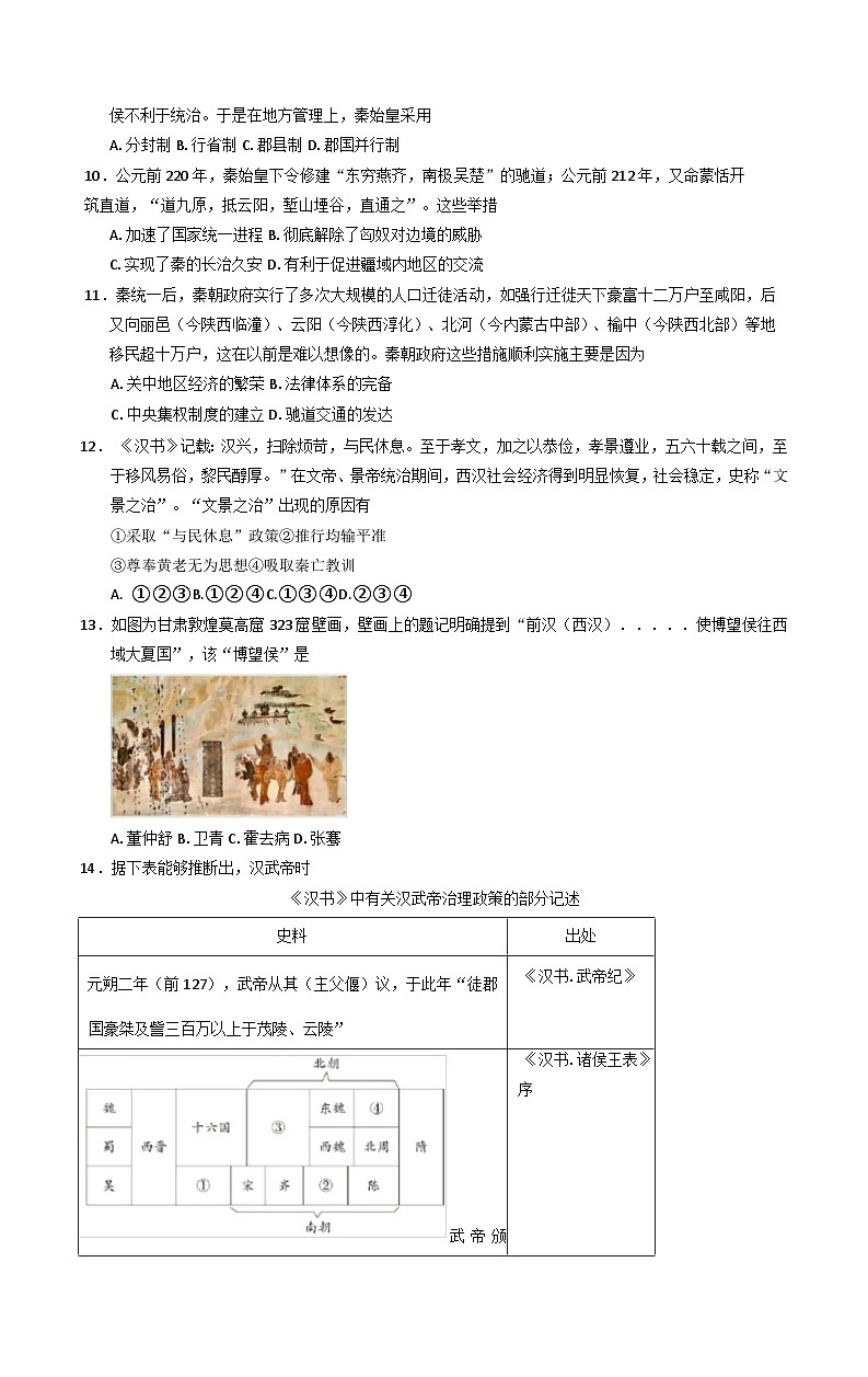 2025—2026学年度江苏省阜宁中、滨海中学、射阳县高级中学高一上学期期中联合学情调研历史试题(含答案)第2页