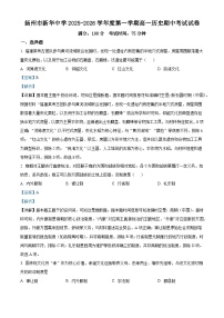 2025—2026学年度江苏省扬州市新华中学高一上学期期中考试历史试题（含答案）