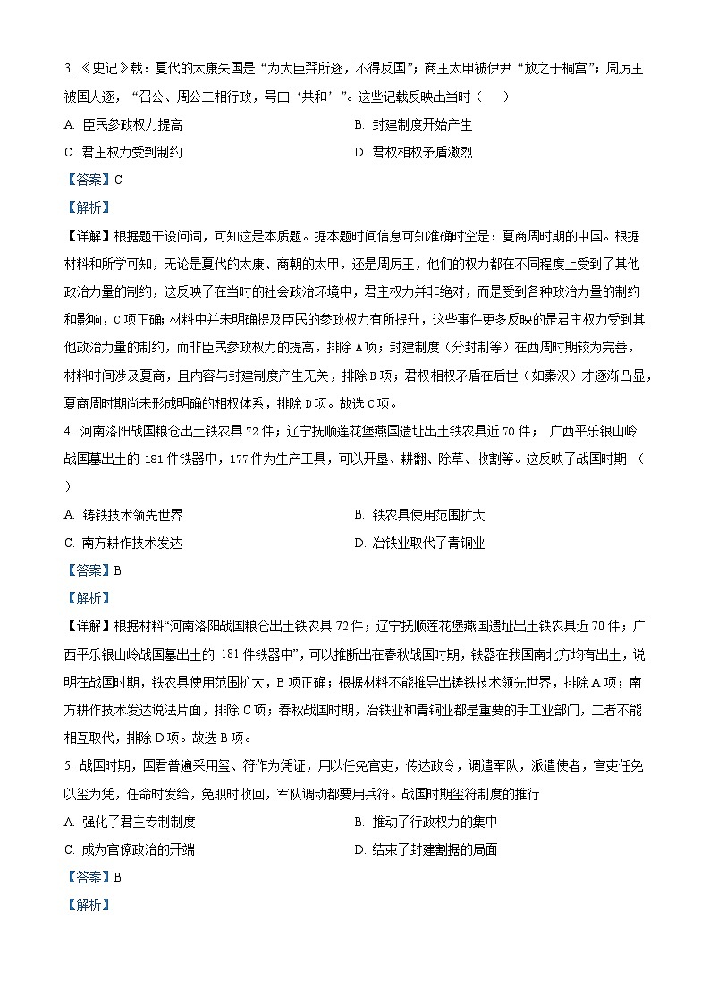 2025—2026学年度江西省吉安市第一中学高一上学期期中考试历史试题(含答案)第2页