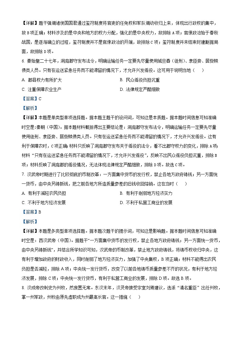 2025—2026学年度江西省吉安市第一中学高一上学期期中考试历史试题(含答案)第3页