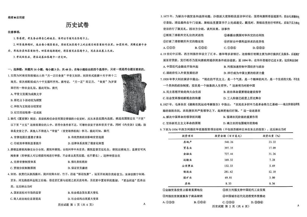 2026届陕西省西安市新城区第三次模拟考试历史试题(高考模拟)第1页