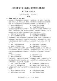 天津市嘉诚中学2024-2025学年高二上学期期中考试历史试题