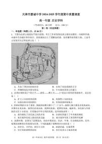 天津市嘉诚中学2024-2025学年高一上学期期中考试历史试题