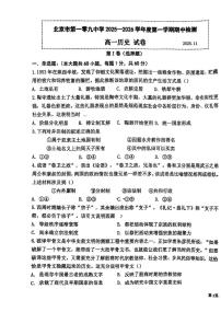北京市第一零九中学2025-2026学年高一上学期期中检测历史试题