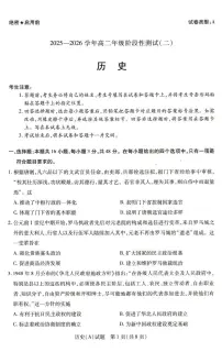河南省豫北名校2025-2026学年高二上学期阶段性测试（二）历史试题（月考）