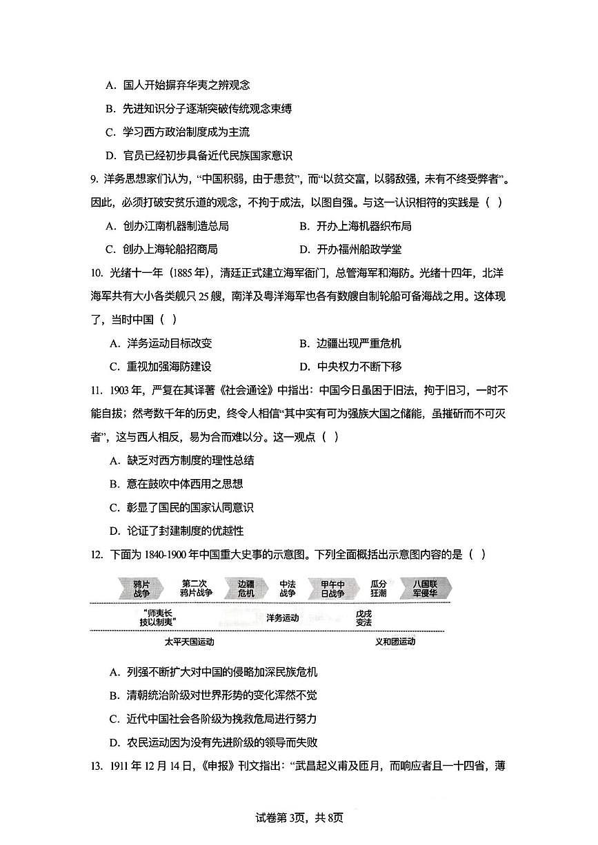 天津市培杰中学2025-2026学年高一上学期第二次教学评价历史试题(月考)第3页