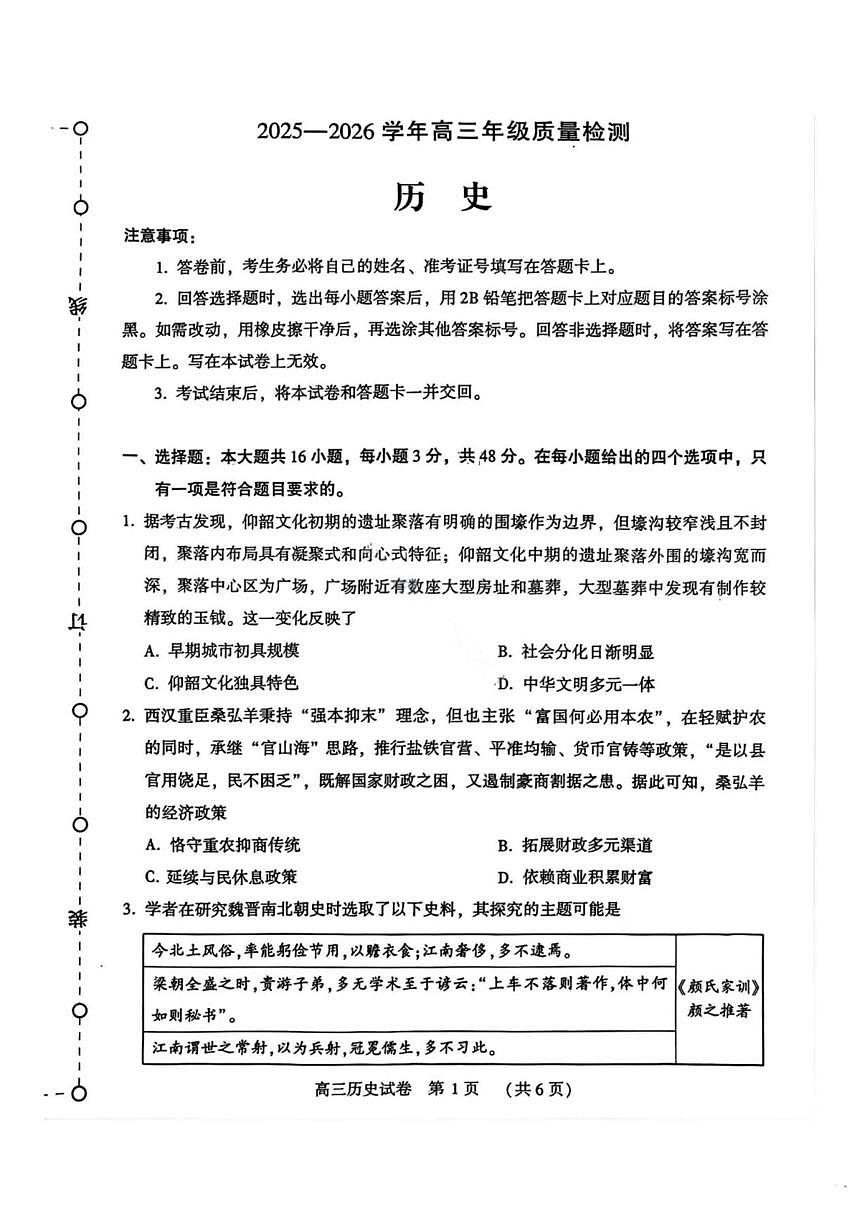 历史丨河南省豫西北教研联盟(平许济洛)2026届高三上学期1月质量检测试卷及答案第1页