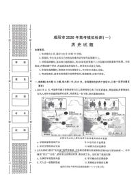 历史丨陕西省咸阳市2026届高三上学期1月高考模拟检测（一）（咸阳一模）试卷及答案