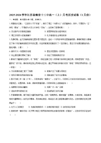 2025-2026学年江苏省南京十三中高一（上）月考历史试卷（1月份）-自定义类型